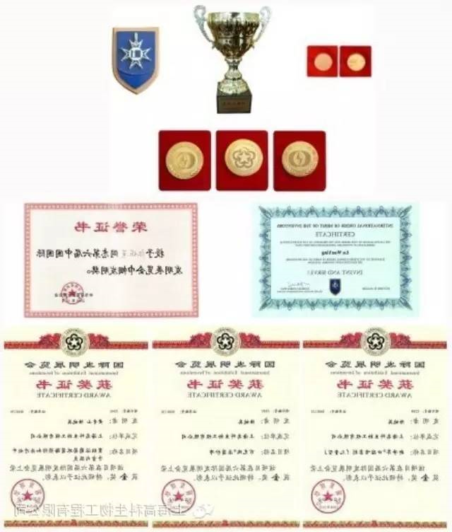 上海杏彩XC官网
生物参加第六届中国国际发明展览会获奖情况报道