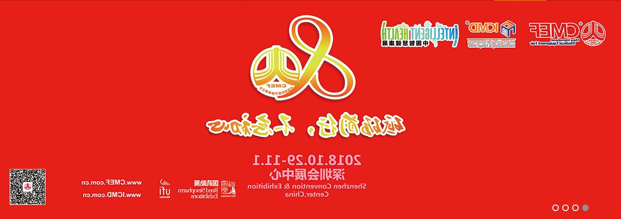 80届CMEF、27届ICMD观众预挂号正式守旧了！
