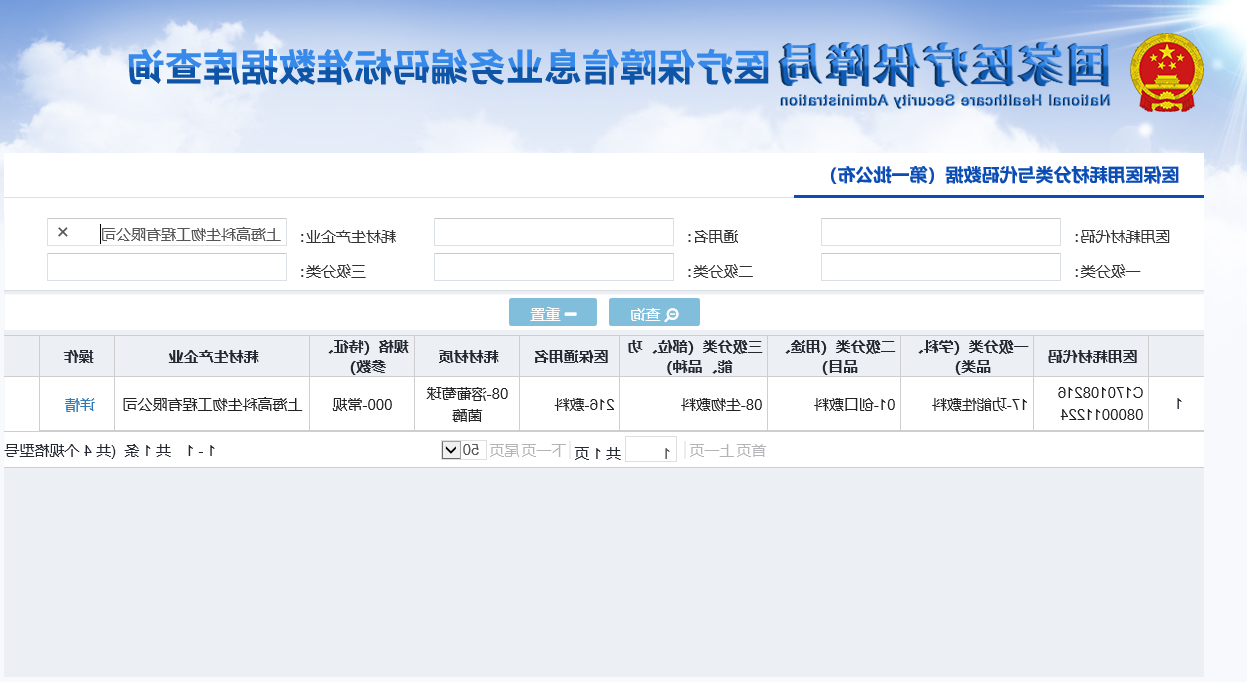 医保医用耗材代码宣布，溶葡萄球菌酶单列