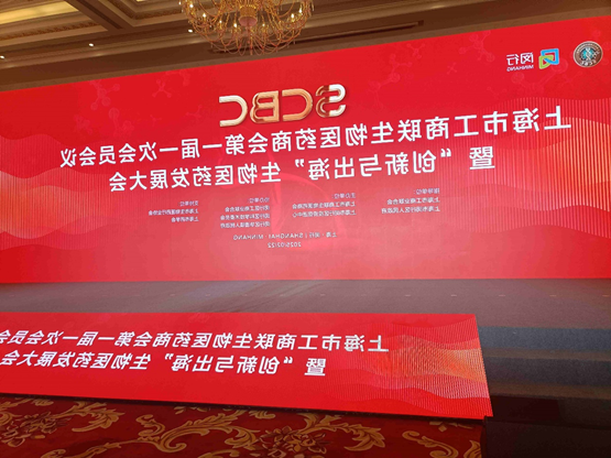 上海杏彩XC官网
生物工程有限公司参加上海市工商联生物医药商会活动