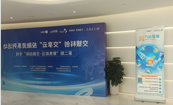 交银科创“交享云”投融资 · 第二期“聚焦前沿，交融创新”生物医药专场活动